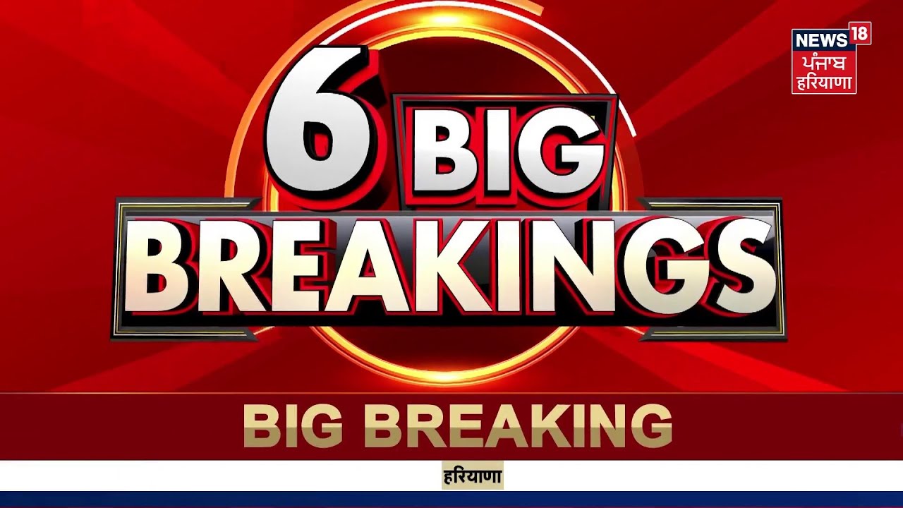 Latest News | 06 ਵਜੇ ਦੀਆਂ ਵੱਡੀਆਂ ਖ਼ਬਰਾਂ | | Cancer | Today Punjabi News | CM Mann | News18 Punjab