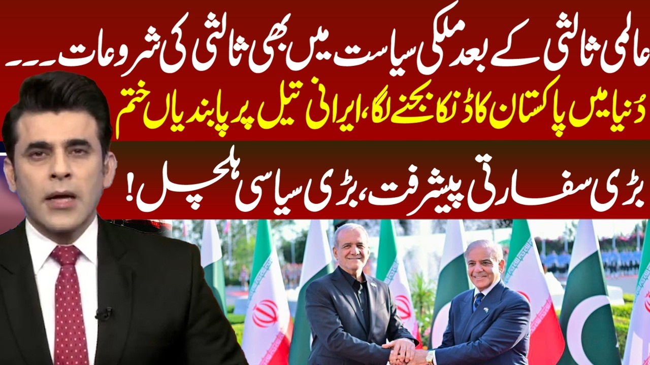 Big Diplomatic Breakthrough! Pakistan Gains Influence, Iran Oil Restrictions Lifted | NEO Special