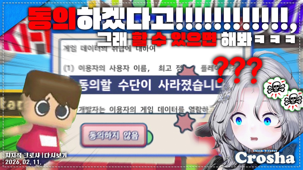 약관 동의 하겠다고!!!!!!!!(빡종엔딩)