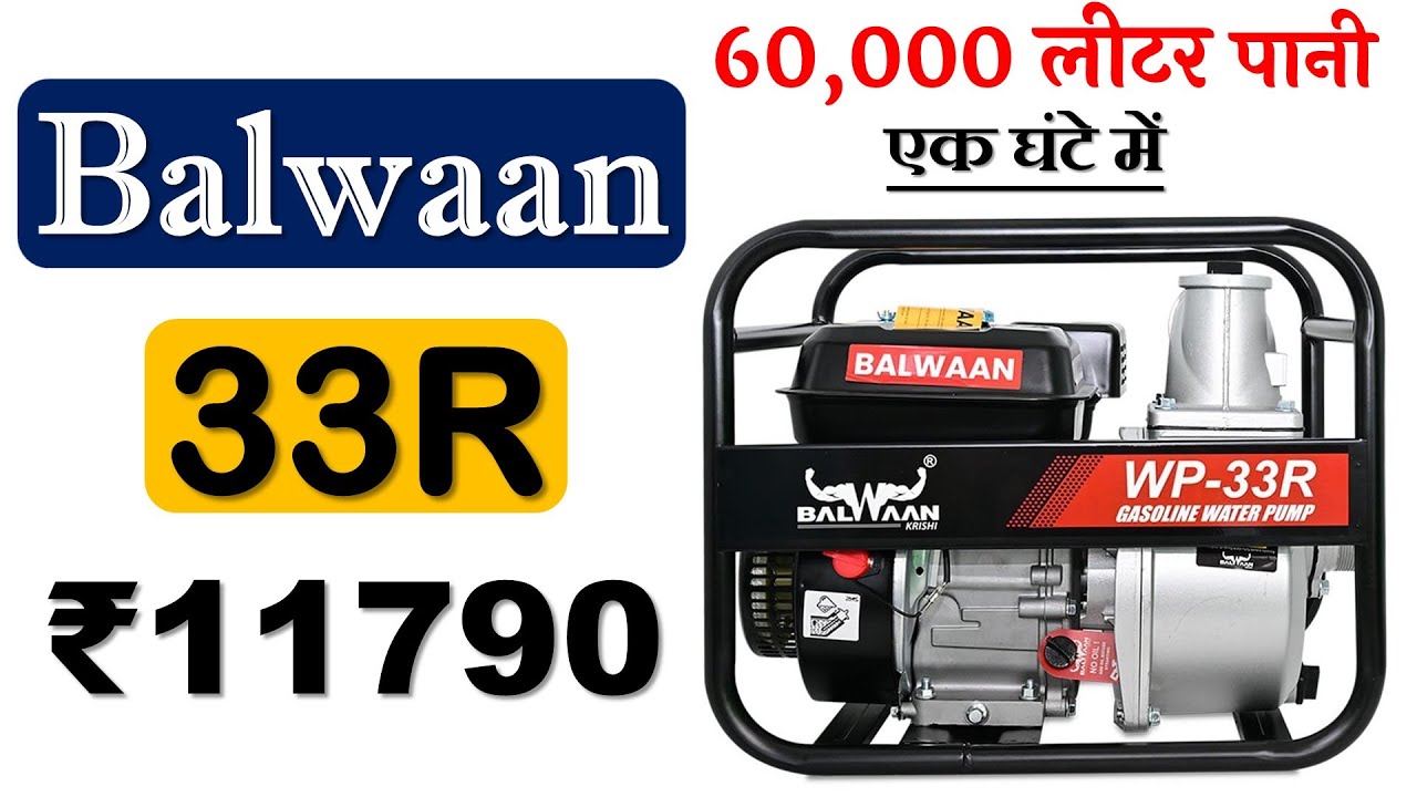 👉Balwaan Krishi WP-33R Pump Review🔥​पेट्रोल वॉटर पंप🔥7 HP Petrol Pump🔥Top Balwaan Petrol Water Pump