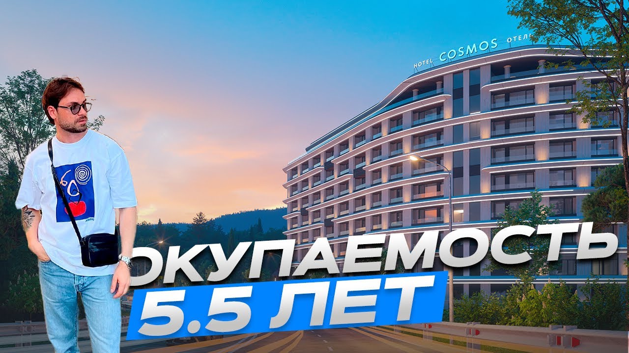ЛУЧШАЯ ЦЕНА В ОТЕЛЕ КОСМОС БЛЕК СИ РИВЕРТА!!! COSMOS BLACK SEA RIVERTA HOTEL