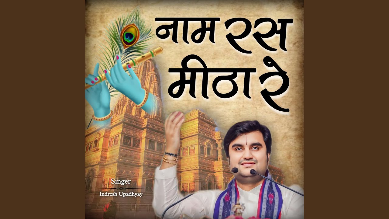 Naam Ras Mitha Re
