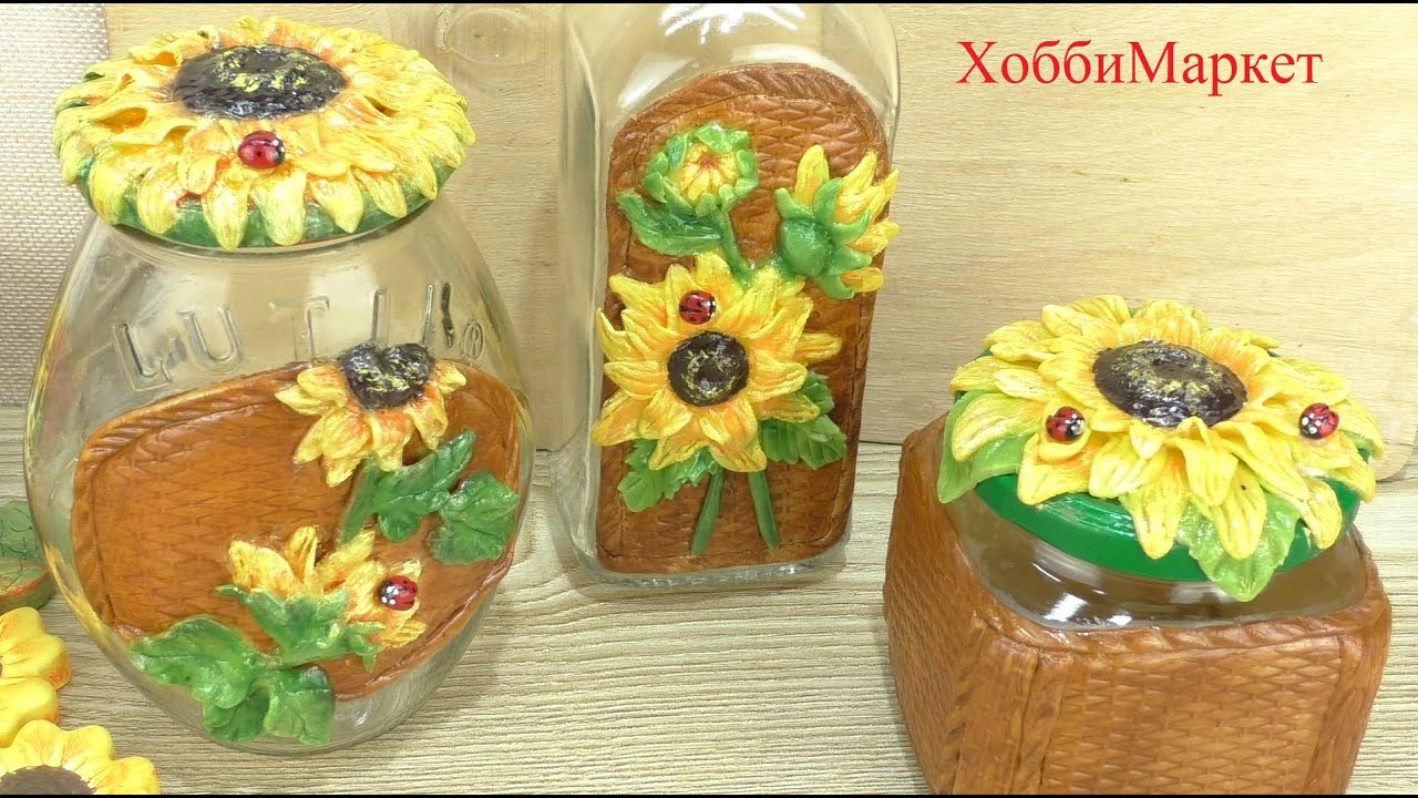 Украшаем банки и бутылки. Красота для кухни. Подсолнухи. ХоббиМаркет