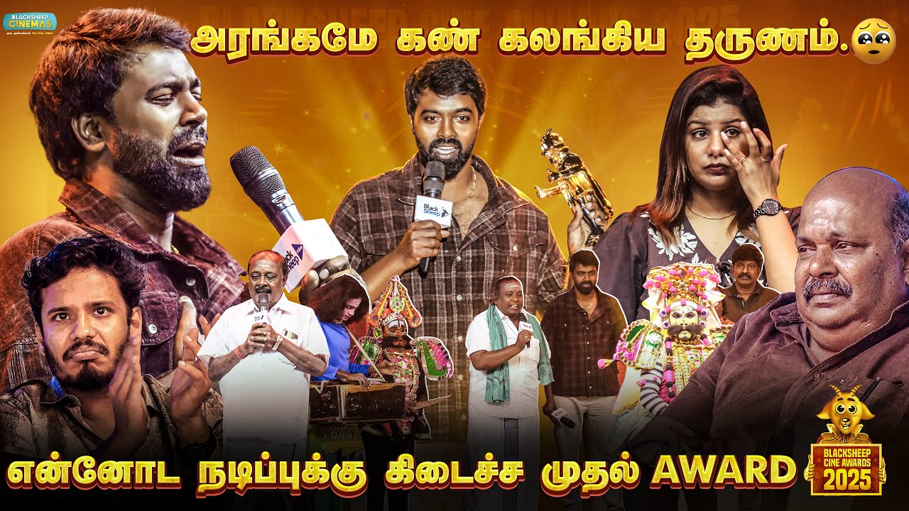 ஜமா'ல என் நடிப்புக்கு கிடைச்ச முதல் விருது 😊 | Pari Elavazhagan