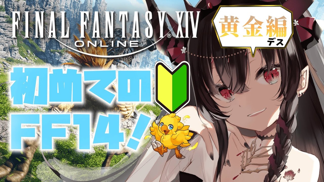 【FF14】【零式】ついに４層か・・・！【鉄穴森叫子】
