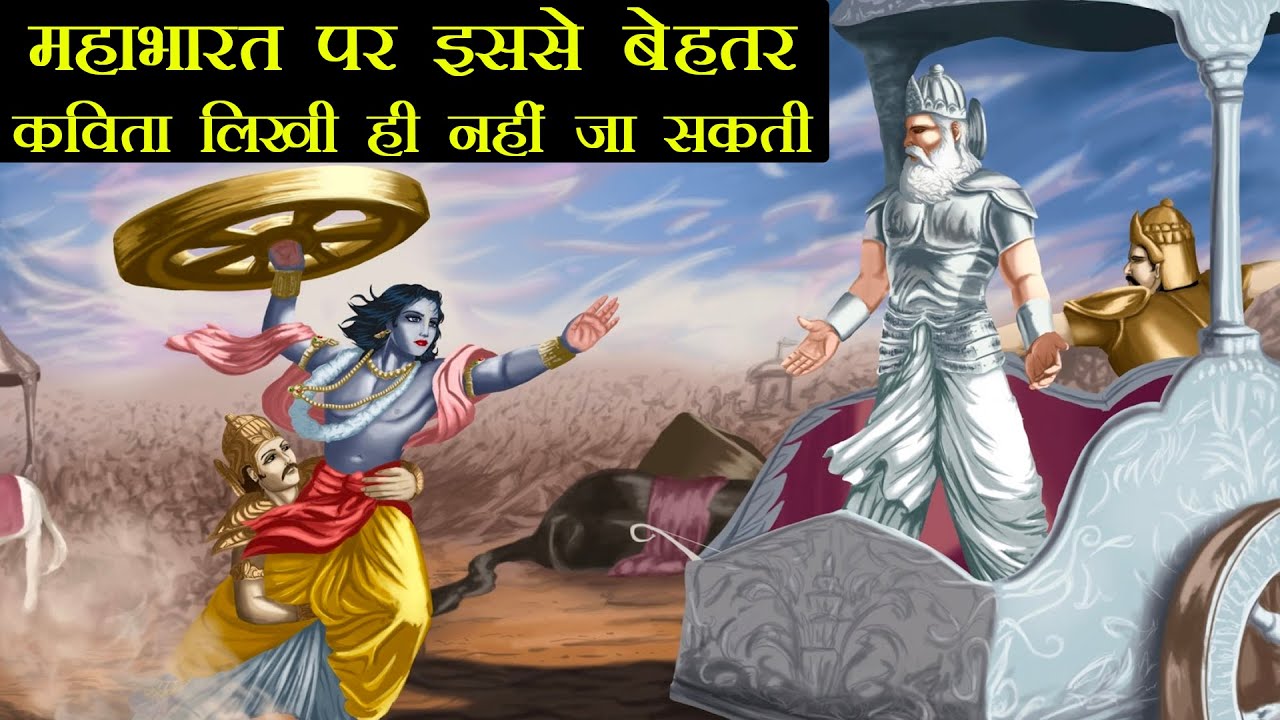 महाभारत पर इससे बेहतर कविता लिखी ही नहीं जा सकती - Dr. Praveen Shukla | #NamokarChannel