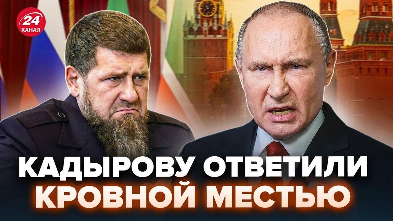 😱ВАКХАНАЛИЯ в Чечне! ДРУЖОК Путина ОПУСТИЛ Кадырова. Предупредили ПО-ЖЕСТКОМУ: приказали НЕ РЫПАТСЯ