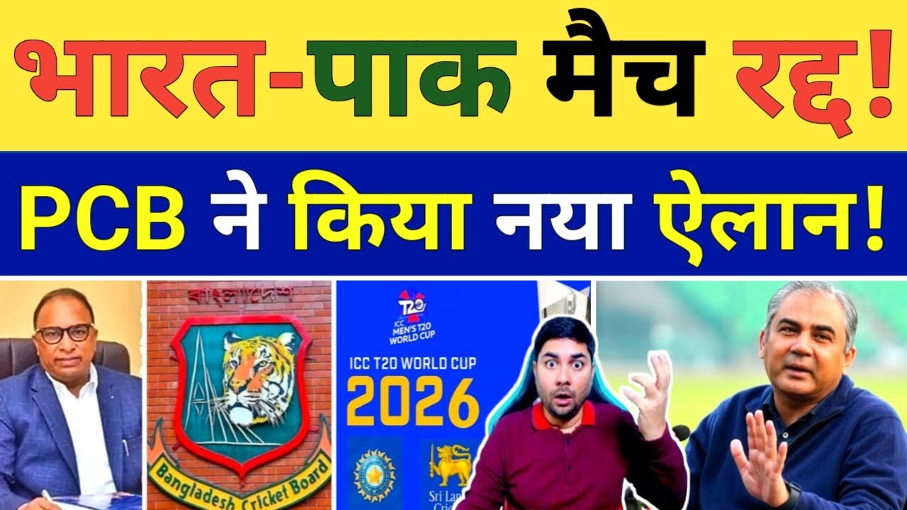 तो Pakistan के नए ऐलान से ICC हैरान, नहीं होगा India vs Pakistan ? क्या अब ICC लेगी कड़ा एक्शन!