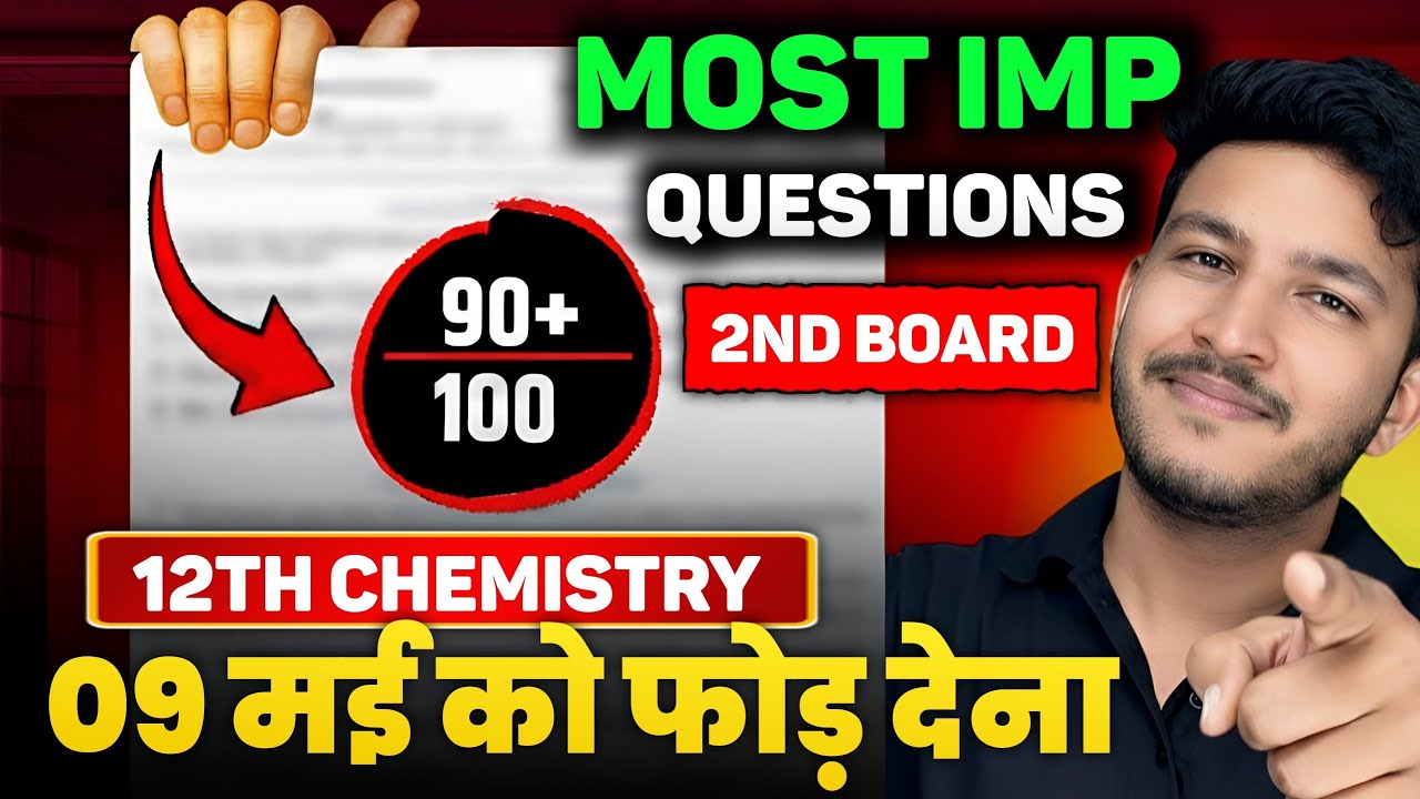 MP 2nd Board 12th chemistry Imp Questions 2026