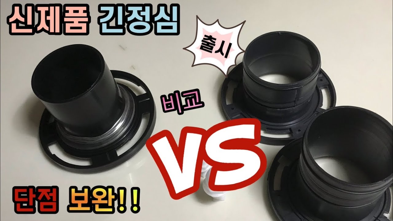 신제품 양변기 긴정심 10cm 출시! 기존 제품과 차이점을 비교 설명 (Product Introduction & Differences for Toilet Long Jeongsim)