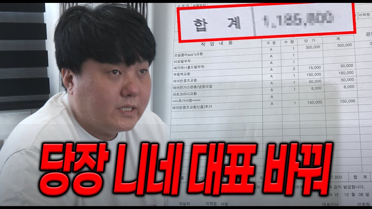니네가 전부 다 수리해준다며? 말 바꾸냐?