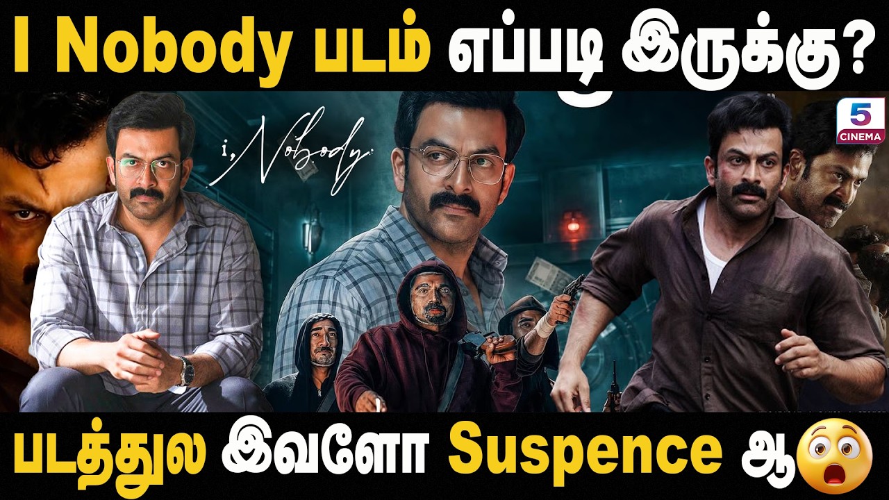 Prithviraj -க்கு தரமான Comeback 🔥 I Nobody Movie Review