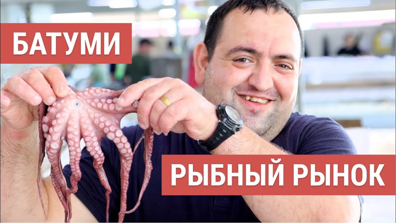Вся правда про рыбный рынок Батуми. Одно из самых популярных туристических мест.