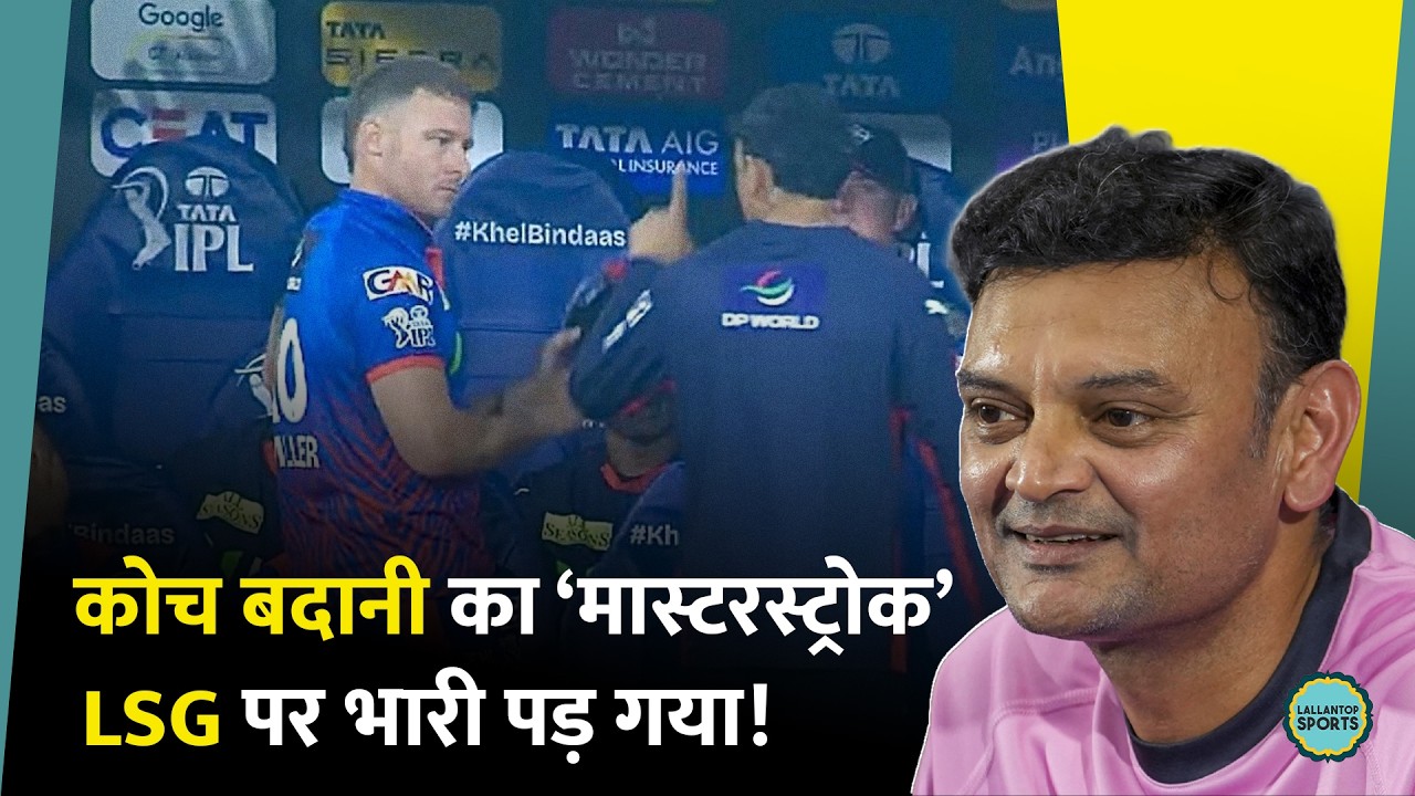 Sameer Rizvi ही नहीं Delhi Capitals की जीत में Hemang Badani के मास्टरस्ट्रोक का भी अहम रोल