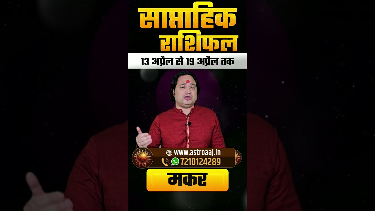 Makar Rashi (Capricorn) Weekly Horoscope | Saptahik Rashifal 13 April to 19 April 2026