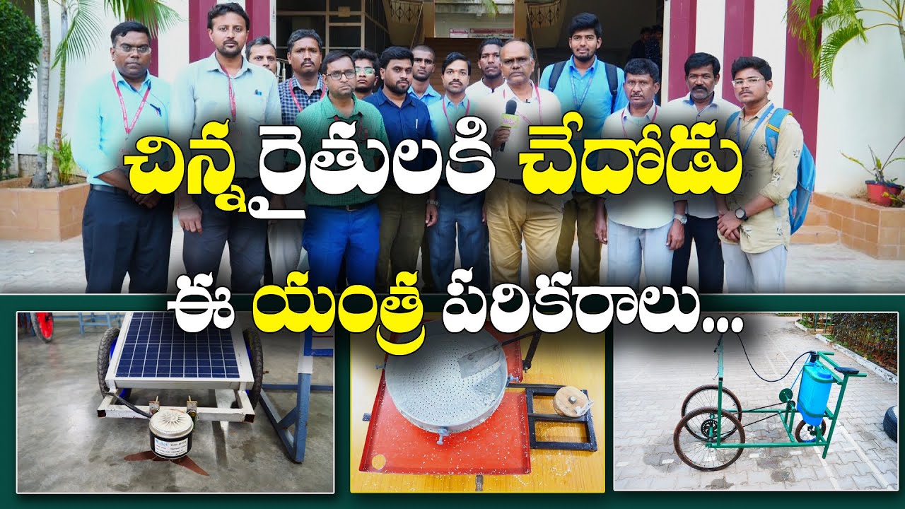 తక్కువ ఖర్చు - ఎక్కువ ప్రయోజనాలు | farm implements | Muppa Laxman Rao