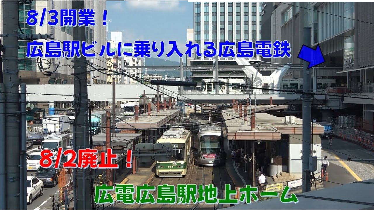 【10倍速】もうすぐ見納め！広電広島駅地上ホームを発着する路面電車