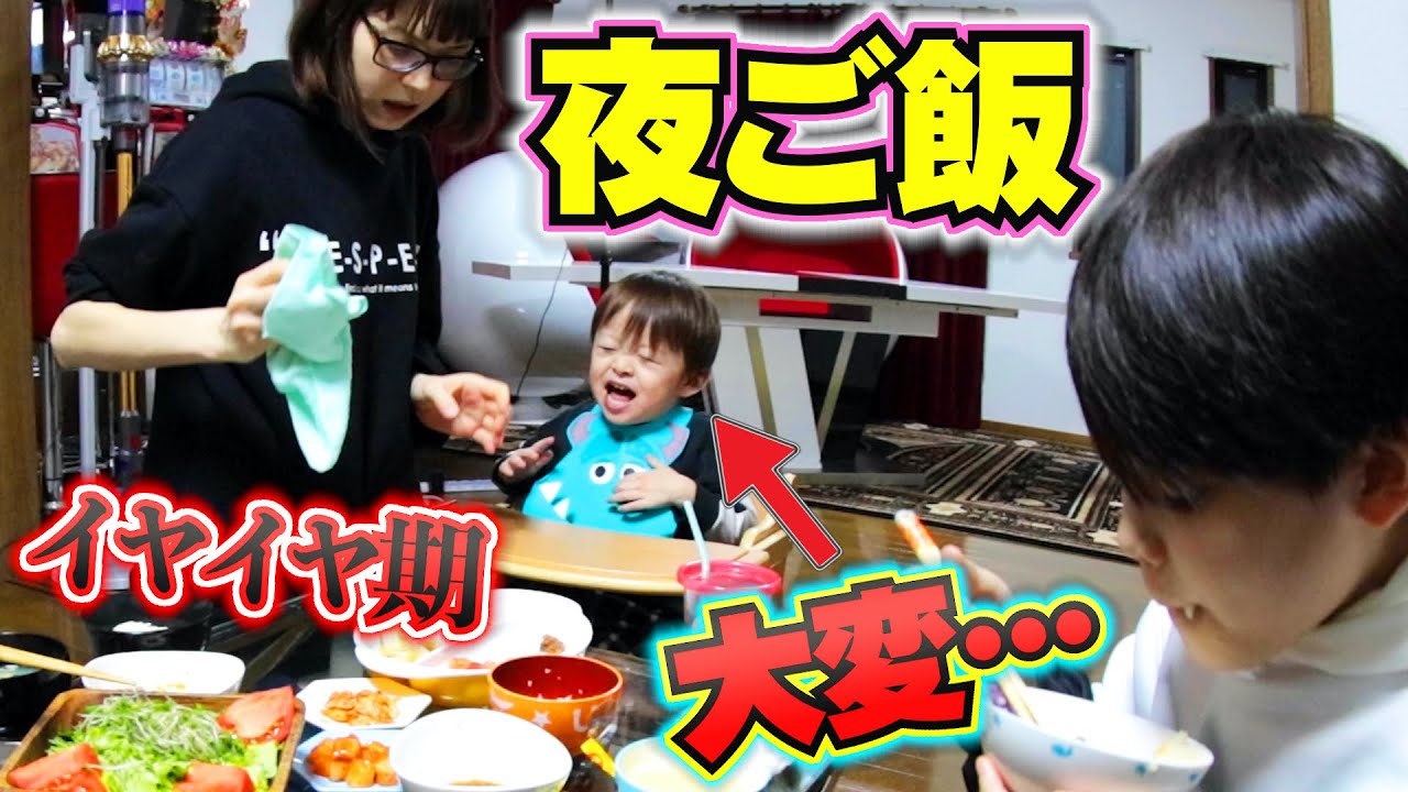 夜ご飯 ２歳児のイヤイヤ期が大変…兄と父ではコントロール無理…ママの最強アイテム持ってないもん！