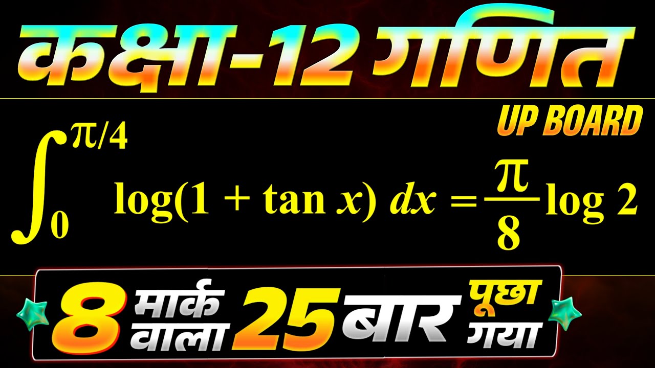 Maths का महा-धमाका 🚀 | 8 Marks Fix! 25 बार रिपीट होने वाला सबसे महत्वपूर्ण प्रश्न