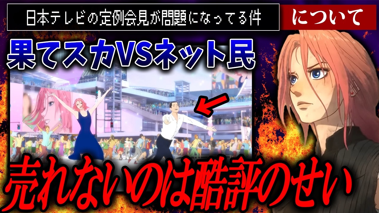 果てスカの不振はSNSのせい？俺等のせいだったんかアアア！【果てしなきスカーレット/細田守】