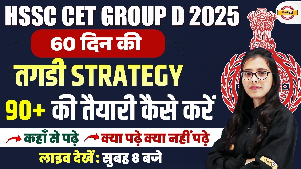 HSSC GROUP D 2025 | HSSC 60 DAYS STRATEGY 2025 | HOW TO SCORE 90+ | BY POOJA MAM