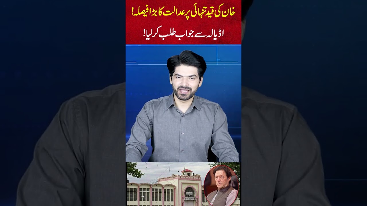 Big Court Ruling on Imran Khan's Solitary Confinement | Adiala Jail Ordered to Respond