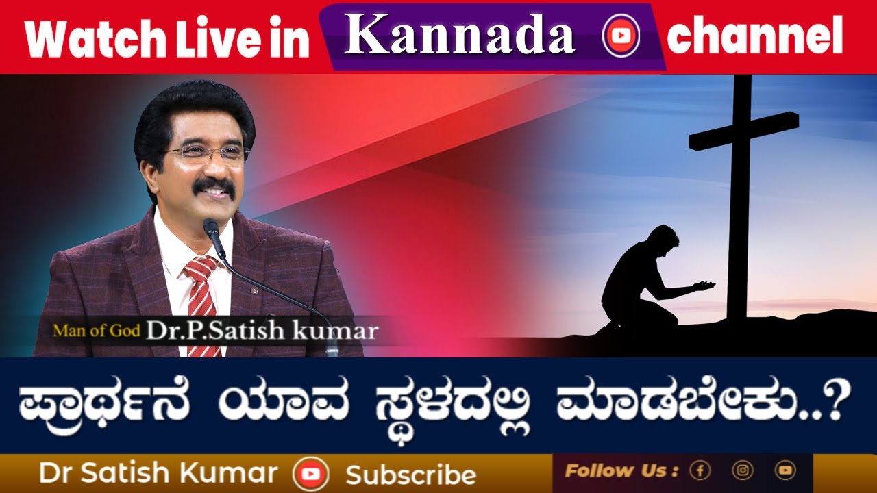 Every Morning With God Kannada | 15_Apr_2023 | #DrSatishKumarKannada | #CalvaryTempleLive