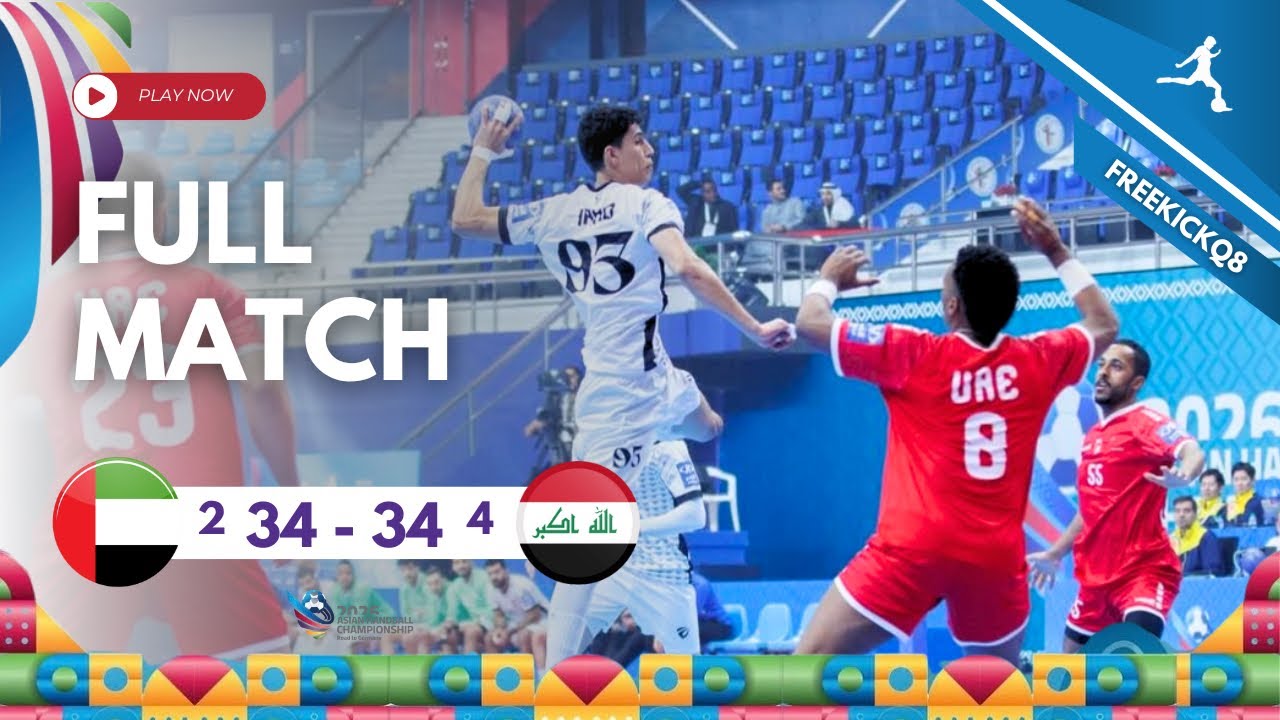 مباراة العراق vs الإمارات - كأس آسيا لكرة اليد 2026 الكويت IRAQ vs UAE 2026-1-27