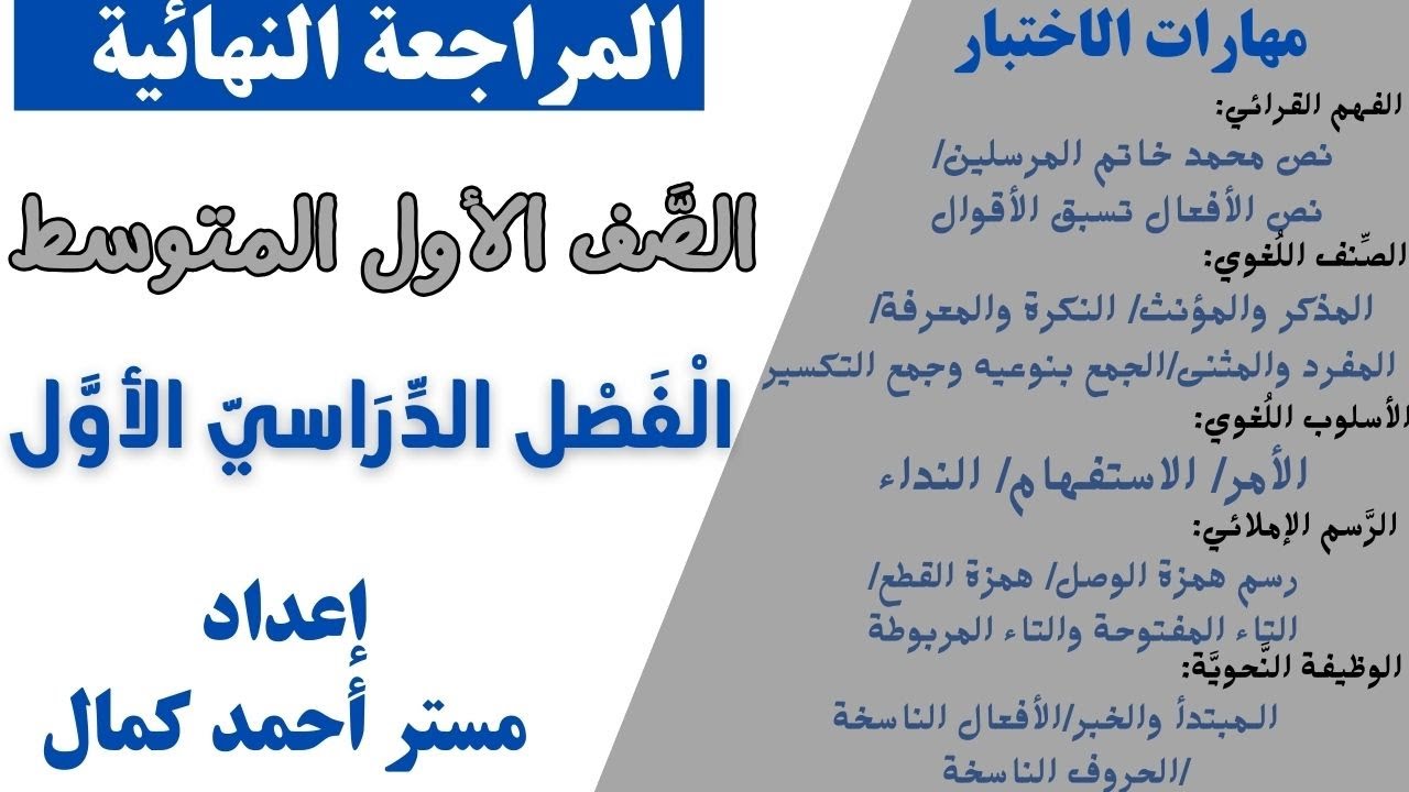 مراجعة لغتي الخالدة الفصل الدراسي الأول الصف الأول المتوسط