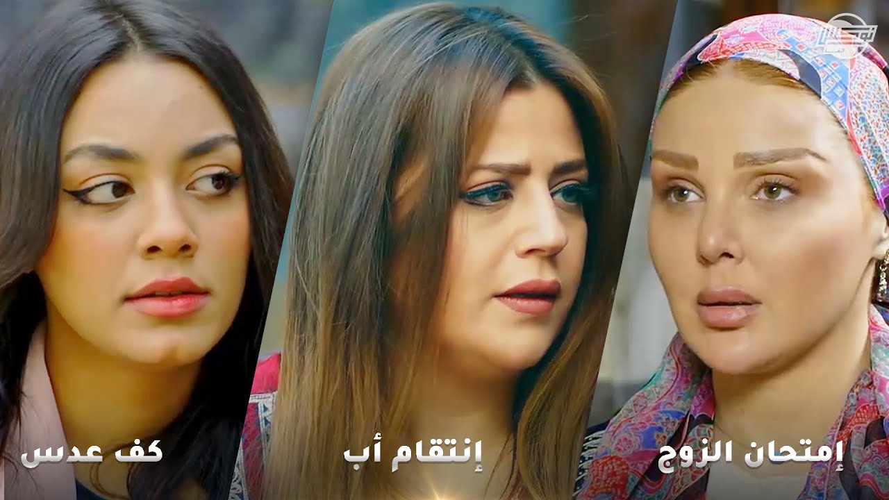 رفضت الزواج من ابن عمها كرمال حبيبها لبكون صديق عمره وضل وراها لعرف سبب رفضها وشاف بعينه😱 #حارة_شوف