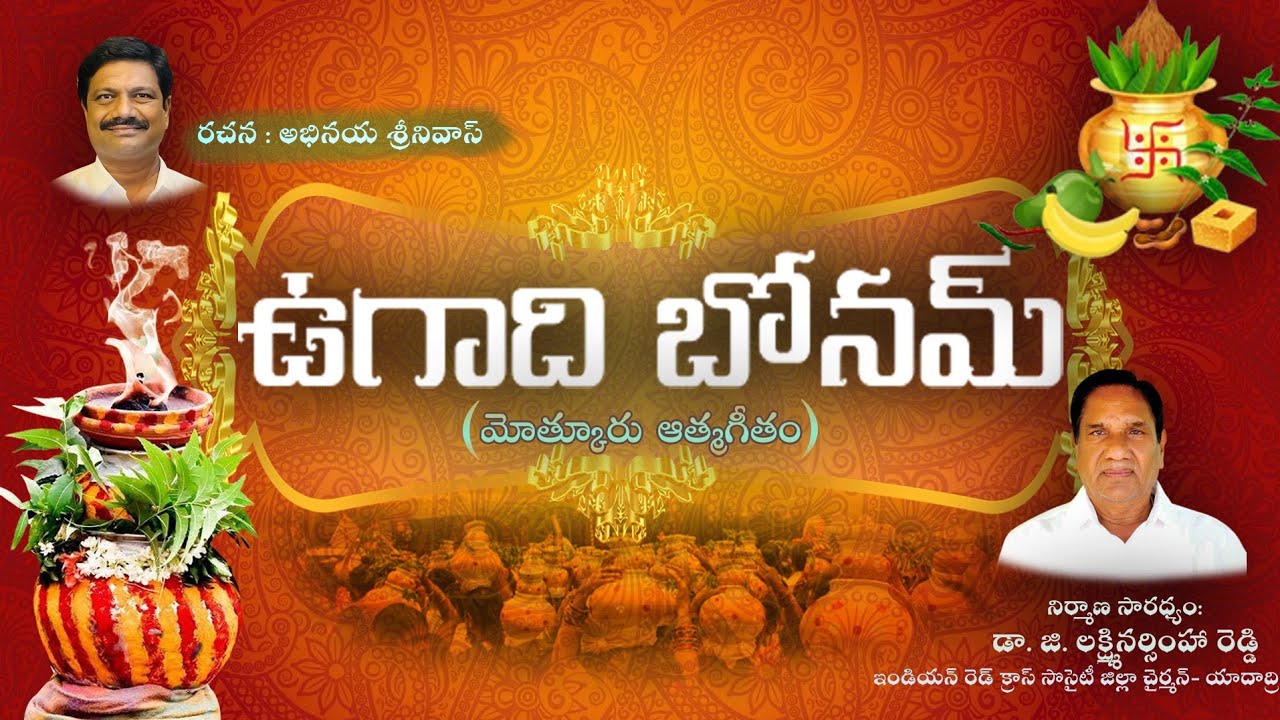 UGADI BONAM FULL SONG | ABHINAYA SREENIVAS | SHANKARR BABU KANDUKOORI|ABHINAYA RECORDS