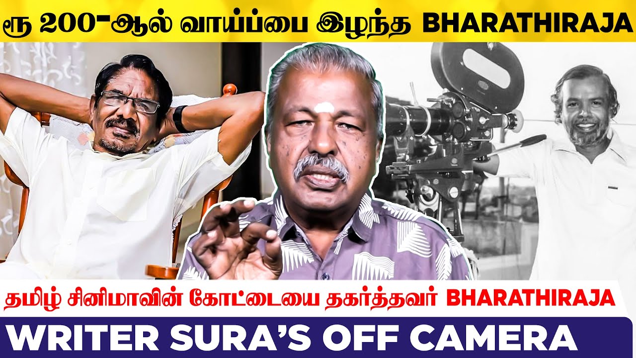 Clap அடித்த இடத்திலேயே Bharathiraja கட்டிய அலுவலகம்! Writer Sura's Off Camera | Puttanna Kanagal