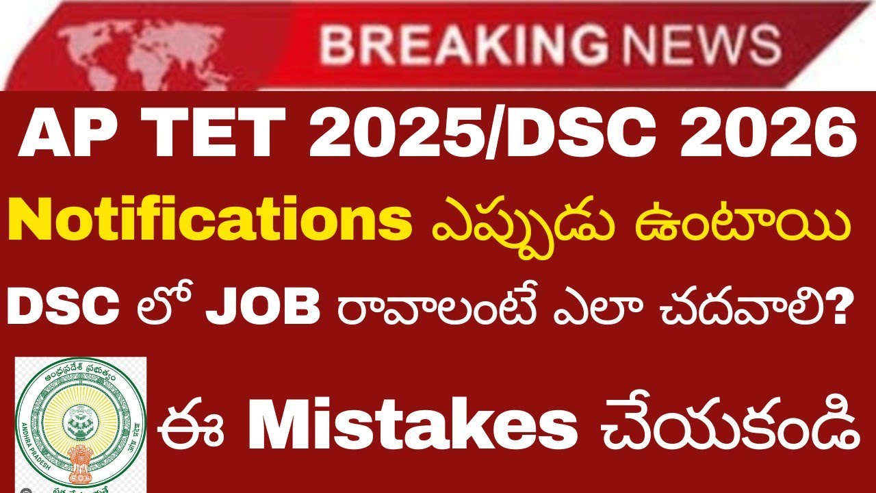 AP DSC /TET PREPARATION PLAN | AP DSC TET LATEST NEWS TODAY |DSC/TET ENGLISH PREPARATION PLAN 