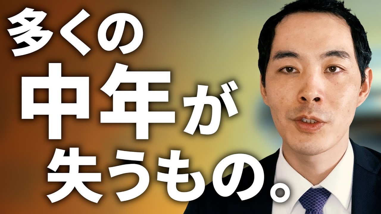 中年以降、消えてしまうもの。【30代・40代】