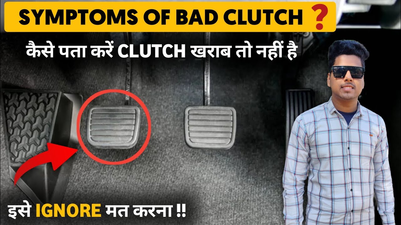 Bad Clutch Plate Symptoms In Car | Clutch Plate खराब है कैसे पता करें ? | Solution