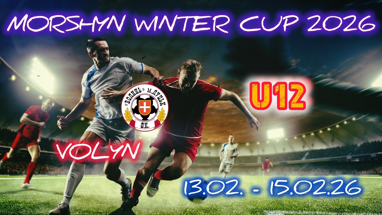 🔴LIVE MORSHYN WINTER CUP 2026    U12