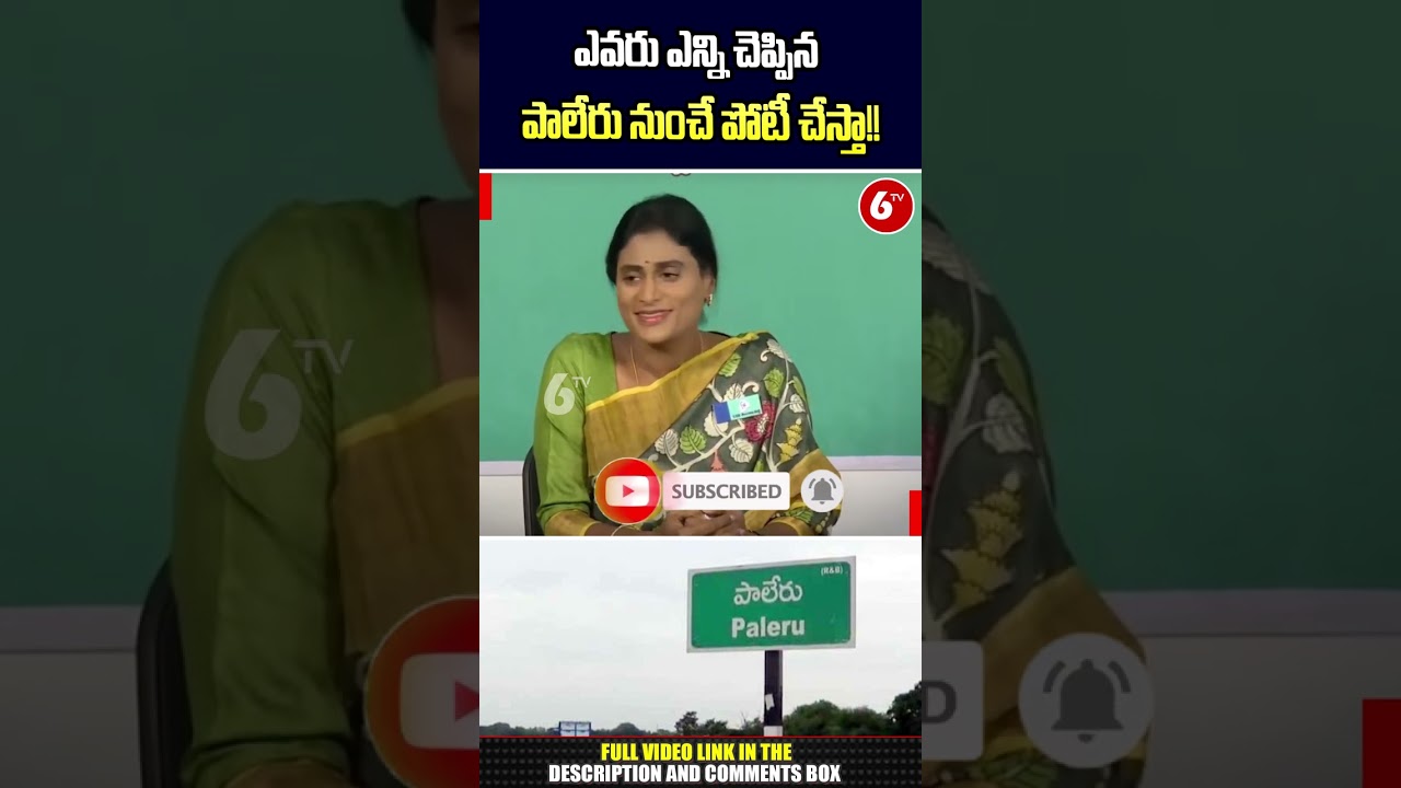 #shorts: YS Sharmila About Palamuru #ysrtp | #ytshorts | telangana politics | 6TV