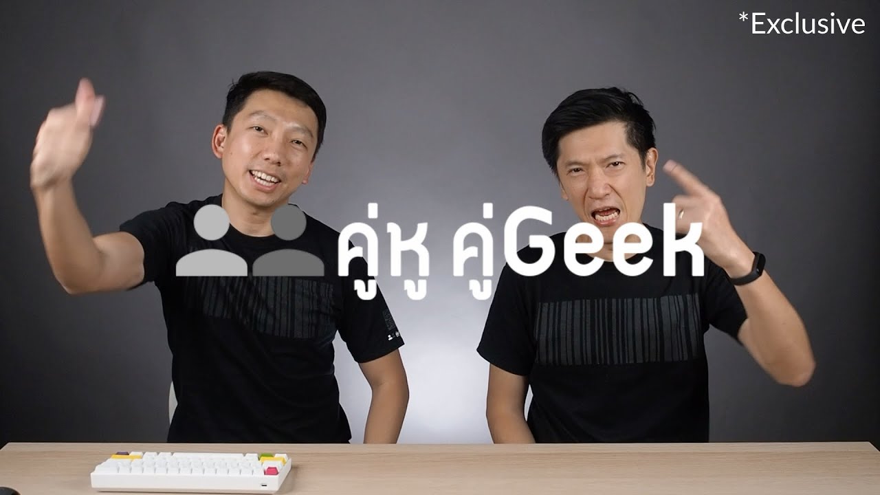 Exclusive Clip: กำเนิด คู่หู คู่Geek