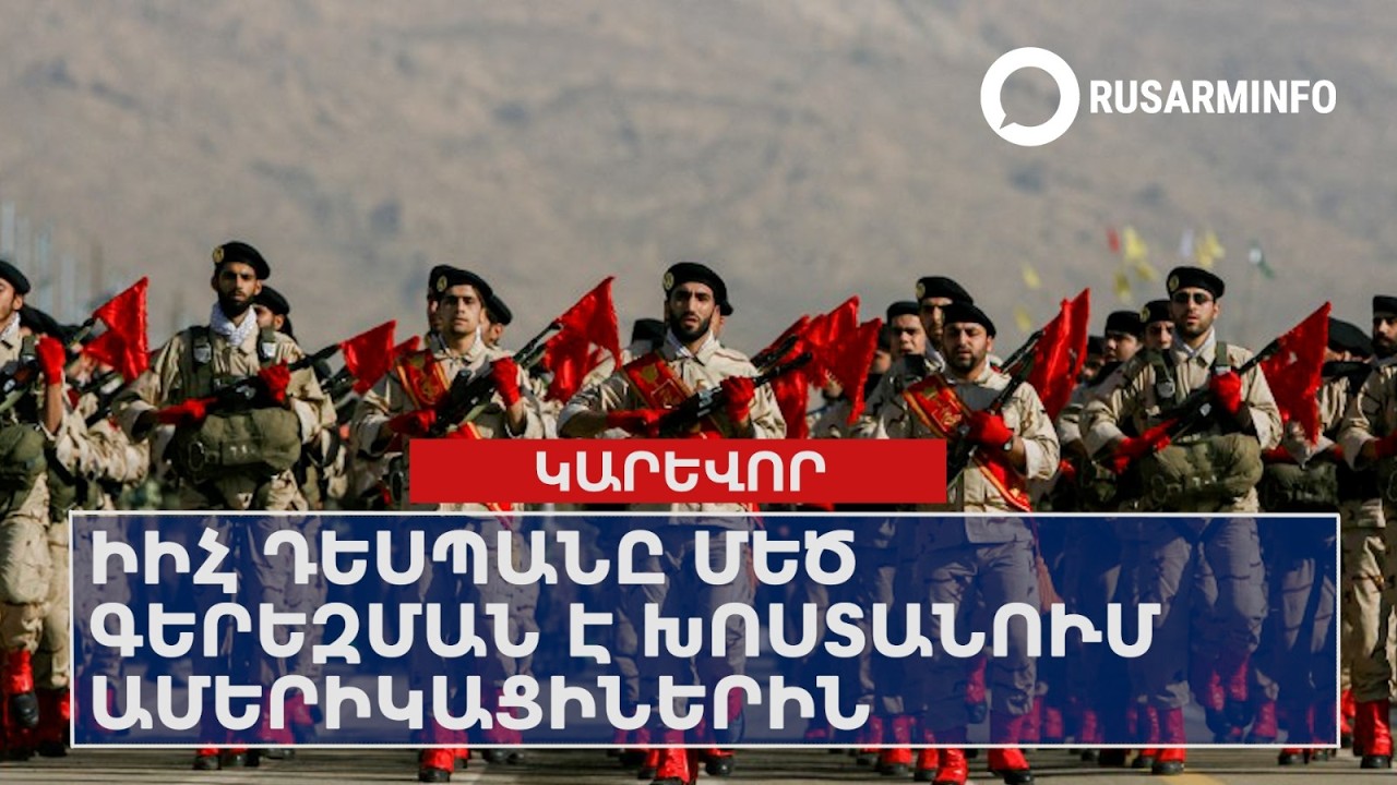 ՕՐՎԱ ԿԱՐԵՎՈՐ ԼՈՒՐԵՐԸ՝  03.03.2026