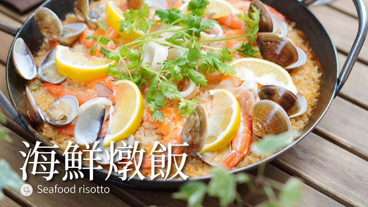 高粱酒海鮮燉飯｜ 一鍋到底簡單做 每一口都是滿滿的海味