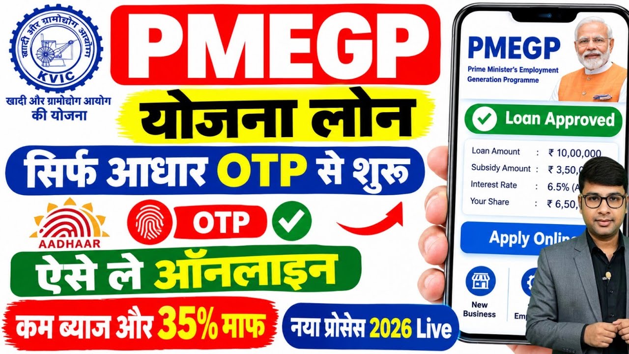 PMEGP Loan Apply Online | PMEGP Loan Kaise Le | PMEGP Loan Process | How To Apply PMEGP Loan Online