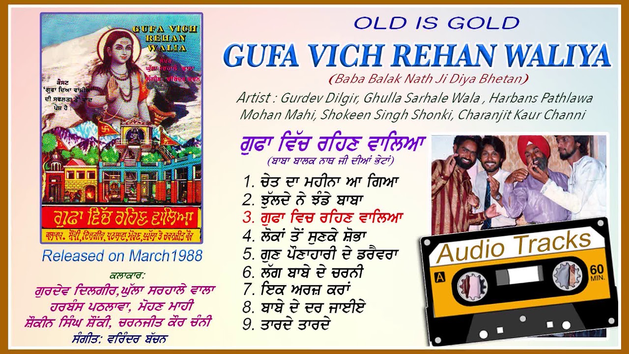 Gufa Vich Rehan Waleya | Old is Gold Vol 2 | Baba Balak Nath Ji Bhetan | Ghulla Sarhale Wala | 1988