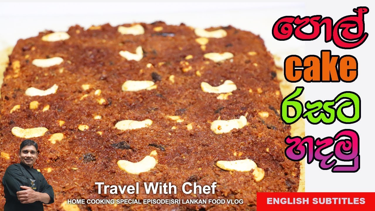 HOW TO MAKE SRI LANKAN COCONUT CAKE. පොල් cake රසට හදමු COOKING SHOW (Sri Lankan Chef)