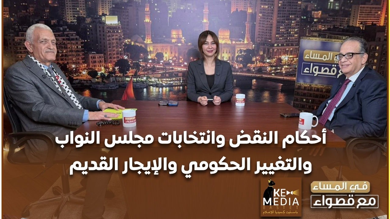 أحكام النقض وحل البرلمان والأحزاب وتعديل الحكومة،النائب عاطف مغاوري والنائب طارق عبد العزيز مع قصواء