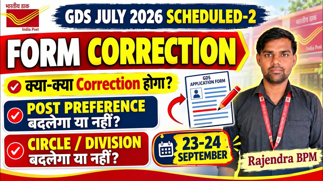 GDS Form Correction Portal || क्या-क्या Correction कर सकते, Post Preference, Circle/Division Change 