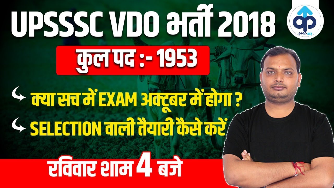 Upsssc Vdo 2018 Expected Re Exam Date | Upsssc Vdo 2018 Latest News Today | Vdo Expected Exam Date