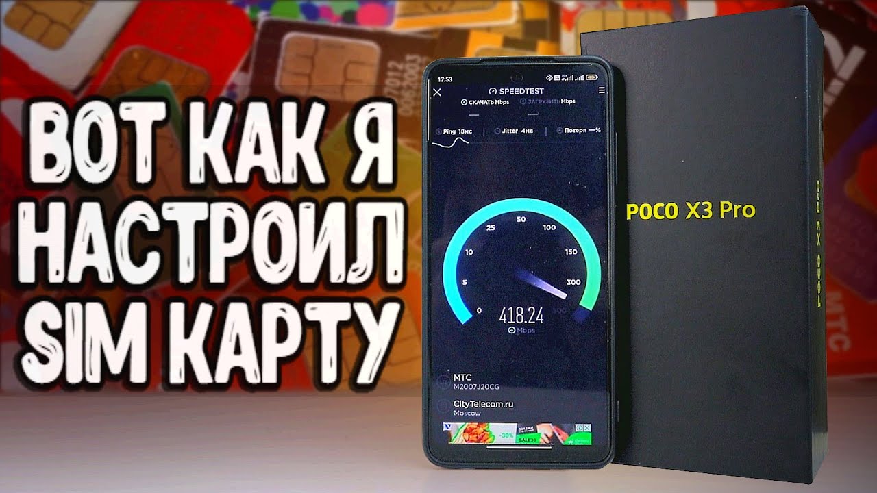 ИНТЕРНЕТ ПОЛЕТЕЛ на Xiaomi 🚀 телефон ЛОВИТ везде, после SIM настройки MIUI 12.5 🔥