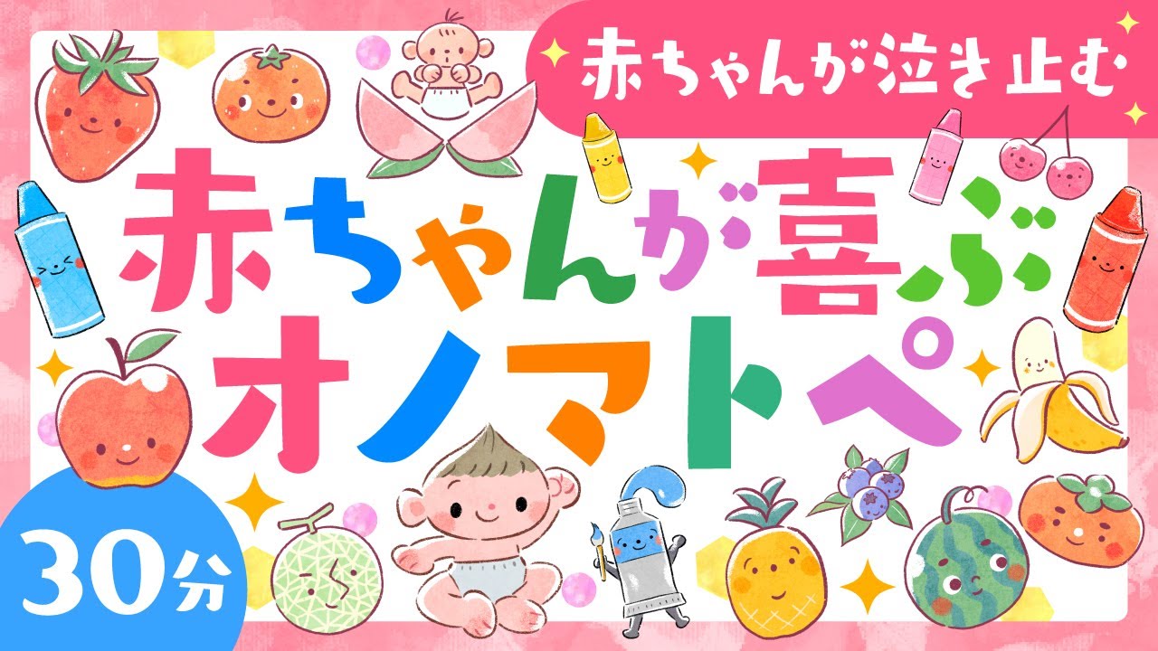 【赤ちゃんが喜ぶオノマトペ】赤ちゃんが喜ぶ歌 泣き止む│ソポアートパーク公式ö│0歳から楽しめる知育アニメ│あかちゃんがにこにこ笑う