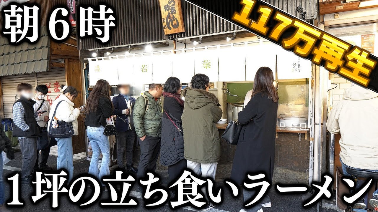 東京)注文して１００秒でラーメン提供。１坪で１日最高８００人の客が来る立ち食いラーメン店