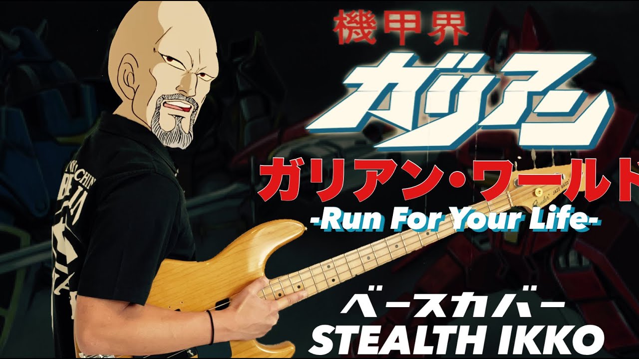 【Galient OP Full】Galient World-Run For Your Life-【Bass Cover】【ガリアン OP】ガリアン・ワールド／EUROX【ベース】